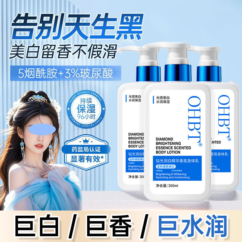 留香身体乳秋冬保湿滋润补水烟酰胺去鸡皮润肤|undefined