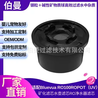 矿化滤芯水壶滤芯Bluevua RO100ROPOT（UV）净水器滤芯