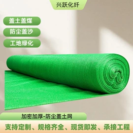 盖土网;安全平网;遮阳网