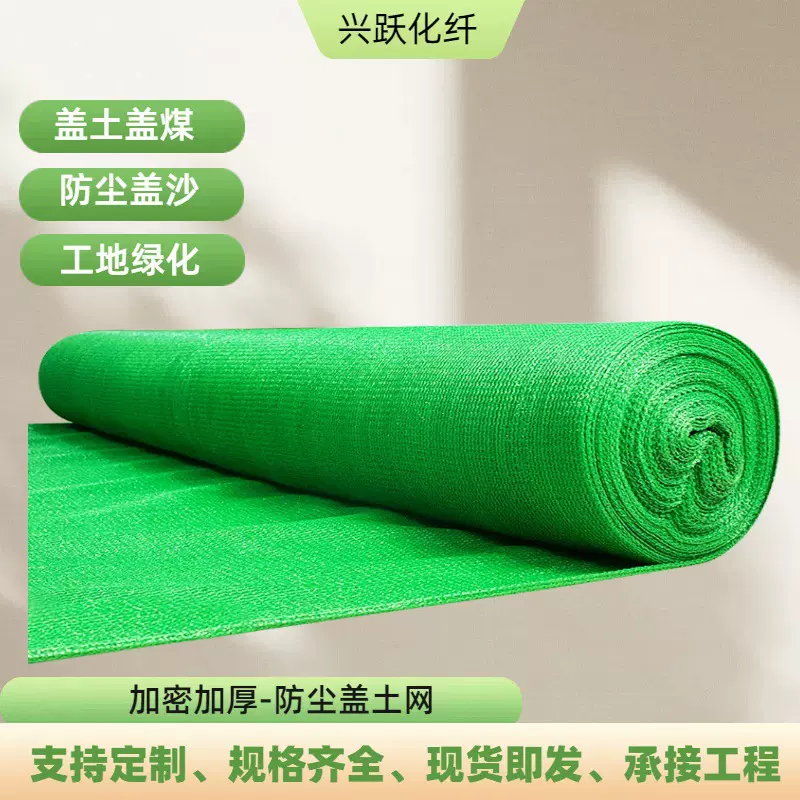 防尘网工地盖土网密目网厂家定制工地电厂煤场沙土覆盖防尘网