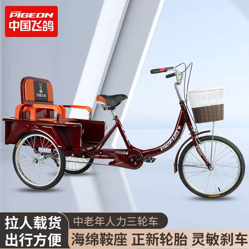 Трехколесный велосипед Flying Pigeon для пожилых людей, педаль для взрослых, складное сиденье, легкий небольшой пассажирский и грузовой велосипед для пожилых людей.