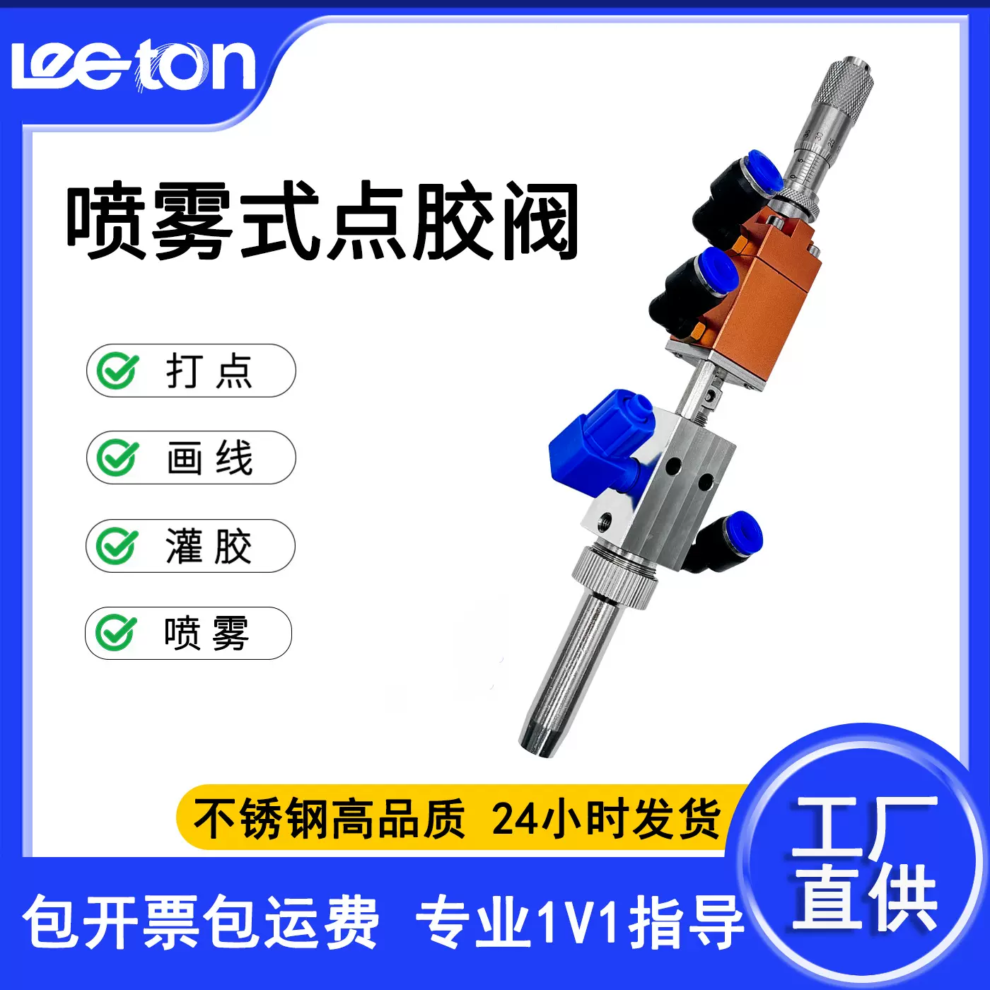 65硅胶阀点胶阀气动喷雾式流量快速自动不断胶酒精三防漆点胶设备