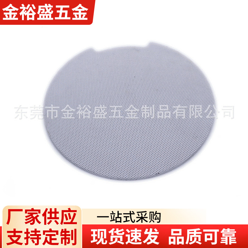 东莞不锈钢喇叭网厂家 不锈钢材质圆形装饰冲孔网 2.5mm穿孔铝板