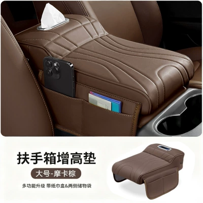 High-End Car Armrest Box Heightening: Armrest box pad - armrest-box-mat-without-cup-holder-mocha-brown