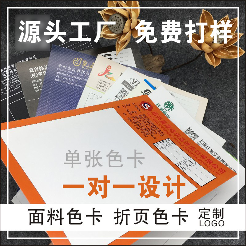 定 制A4样卡面料色卡A3对折页贴样卡确认样可定公司LOGO彩卡纺织