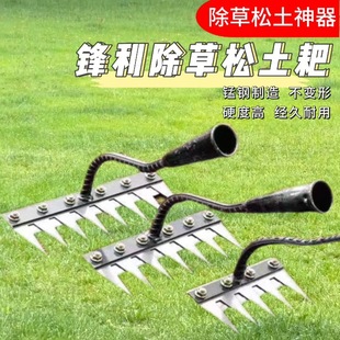 Multifunctional Weeding Rake Tool, Removal Rake, Hoe, Soil Loosening, Weeding Hoe, Agricultural Thickened Carbon Steel Rake