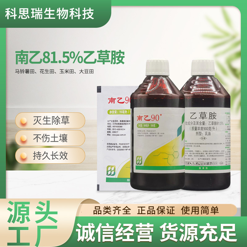 南通江山乙草胺花生田大豆玉米棉花小麦封草剂质量沈度900克/升