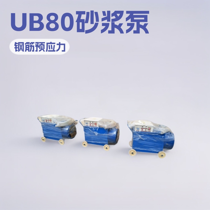 神东UB8.0矿用注浆泵气动砂浆泵瓦斯封孔器用施工机械