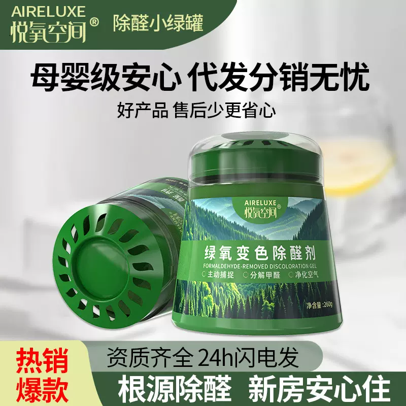 除甲醛果冻新房家用强力去异味清除剂吸附甲醛空气净化神器小绿罐