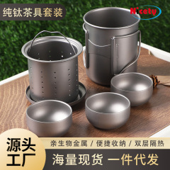 戸外純チタン茶器便利な茶器キャンプセット家庭用二重ティーカップ工夫茶高級卸売り