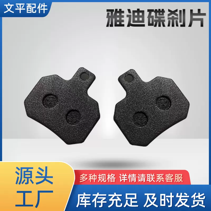碟刹片厂家批发电动车配件适用于雅迪电动车刹车片碟刹片汽摩零件