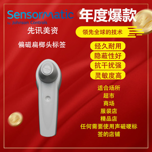 Xianxun Meizi sensormatic Original Anti-theft Buckle Shopping Mall Supermarket Sound Magnetic Flat Hammer Anti-theft Hard Label