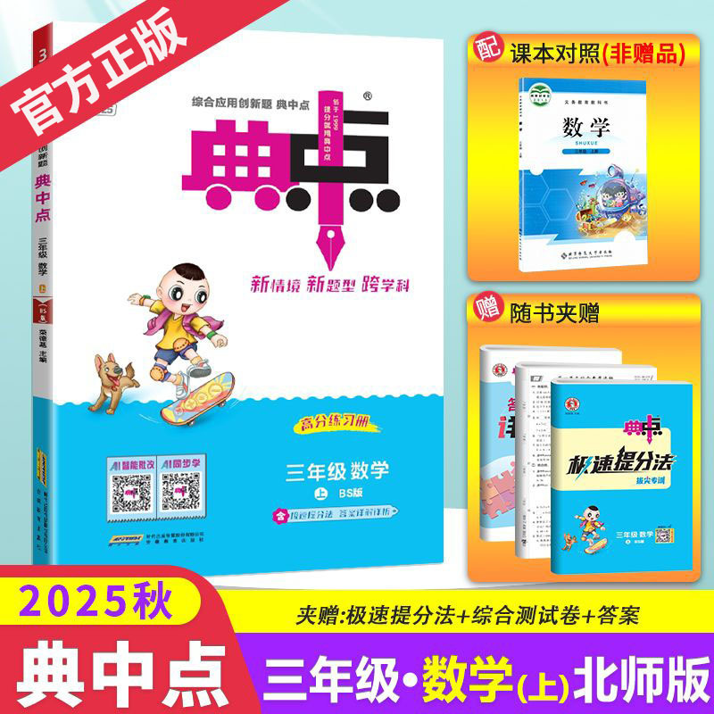 2025秋新版小学典中点一二三四五六年级上册语文数学英语人教版|undefined