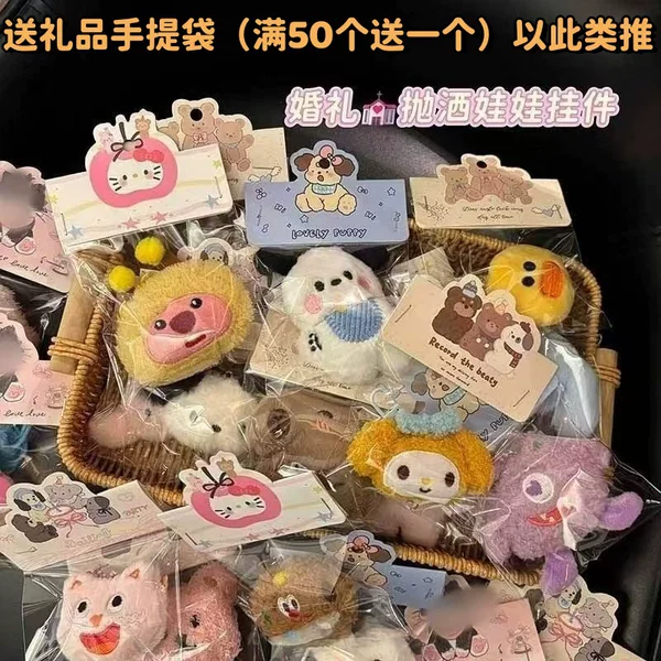 Popular Xiaohongshu wedding throw dolls, interactive keychain pendants, cute plush toys, birthday gifts wholesale