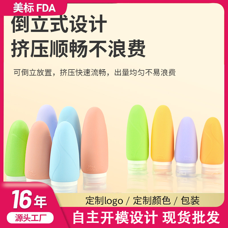 跨境爆款硅胶液体分装瓶套装创意挤压式旅行出差便携食品级分装瓶