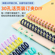 厂家批发可剪diy塑料装订夹马卡龙塑料环活页扣环A4活页文件装订
