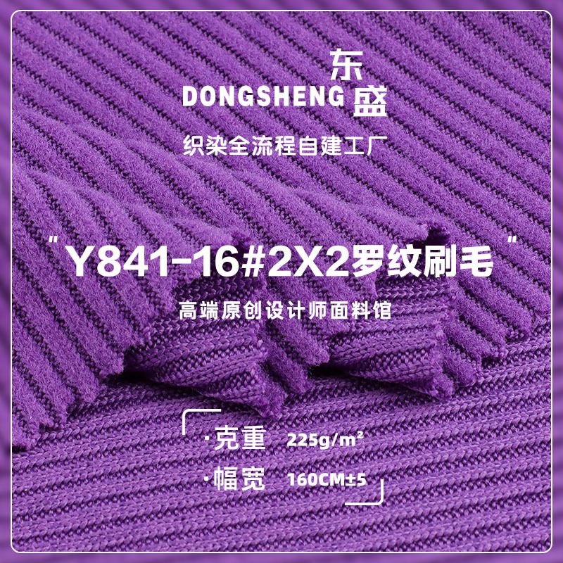 2X2罗纹刷毛布料 225g涤氨弹力小坑条针织面料 螺纹袖口打底衫布