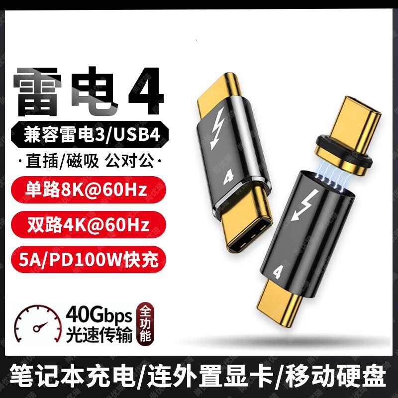 TYPE-C Thunderbolt 4 Thunderbolt 3 Male to Male Adapter Magnetic C2C Full Function 8K Screen Dock Video Card Dock TYPE-C Thunderbolt 4 Thunderbolt 3 Male to Male Adapter Magnetic C2C Full Function 8K Screen Dock Video Card Dock