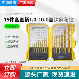 跨境含钴钻头不锈钢专用M42高速钢镀钛直柄麻花钻打孔钻15pc套装