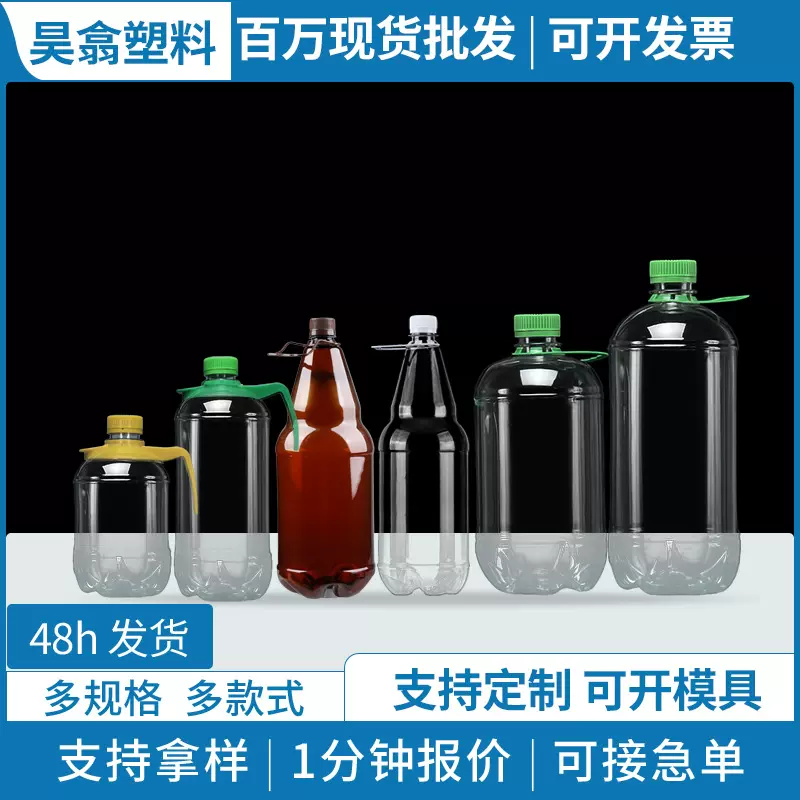 塑料啤酒瓶1升 鲜啤精酿啤酒瓶 pet带提手酒水饮料液体包装瓶批发