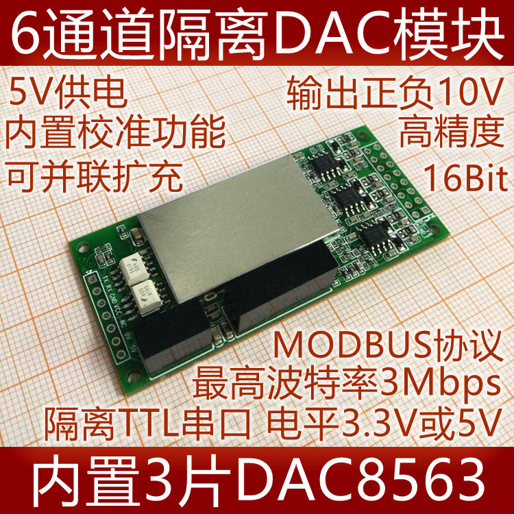 6路隔离16位DAC模块 MODBUS RTU TTL串口 已校准 正负10V, 0-10V