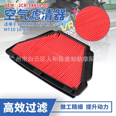 Suitable for Yamaha Yzf-R1 Mt10 Mtn1000 Fz10 Air Filter Air Grids Filter Element Filter