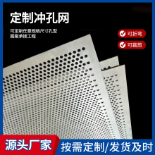 不锈钢冲孔网金属圆孔方孔过滤网筛板装饰墙体通风散热洞洞板