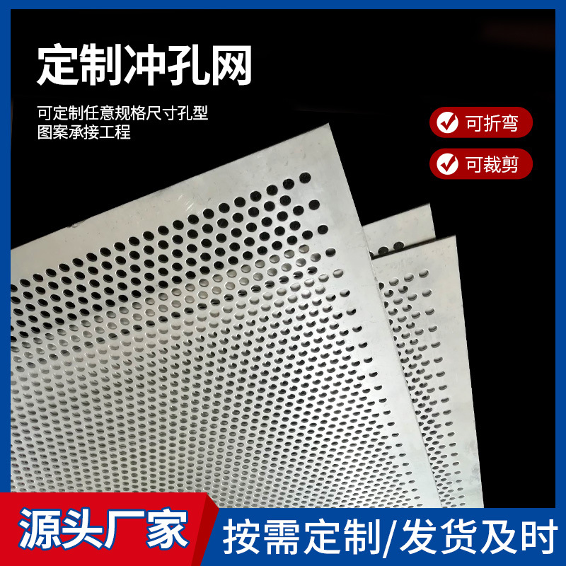 不锈钢冲孔网金属圆孔方孔过滤网筛板装饰墙体通风散热洞洞板