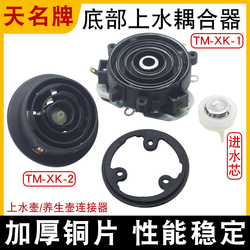 Full-automatic Yongquan type bottom water supply electric tea stove accessories coupler water inlet leak-proof core connector base temperature control