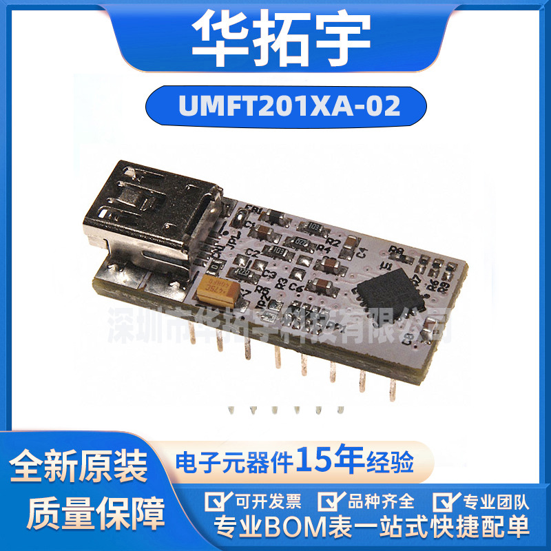 UMFT201XA-02 FTDI开发模块USB to I2C Dev Rev 2 Module 4.6mM