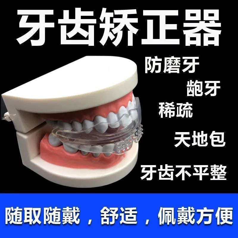 歯科医矯正歯カバーの歯矯正器の歯ぎしり防止のために、成人は歯をむき出しにします。|undefined