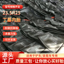 23.5R25丁基内重型装载机和自卸车农业机械轮胎厂家现货批发