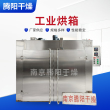 厂家供应高温工业烘房不锈钢大型工业化工烤箱燃气热风循环干燥箱