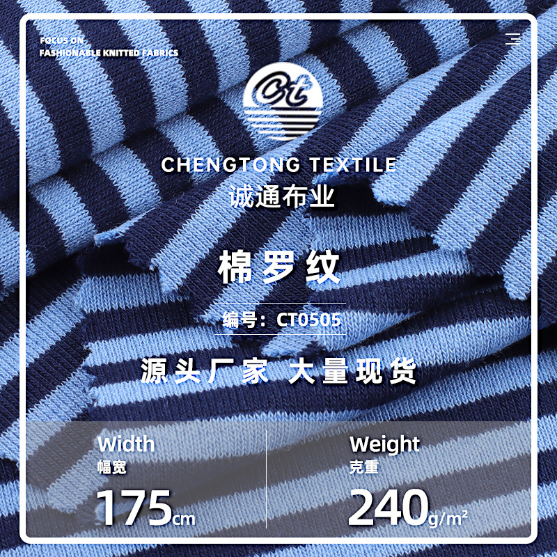 棉罗纹布 240g人棉弹力条纹螺纹布面料 秋冬打底衫套装针织布料