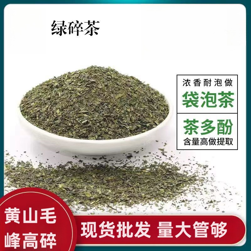 新茶炒青绿茶碎碎绿茶末9380 茶包奶茶原料散装批发厂家直销