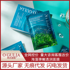 阿古麗婭海藻面膜美容院專用純植物海澡泥補水保濕護膚品批發代發