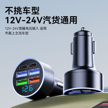 数显车充6USB车载充电器一拖六手机多口厂家车用