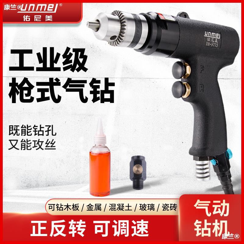 佑尼美气钻气动钻手枪式正反转风钻3/8钻孔机攻丝攻牙机气动工具|ms