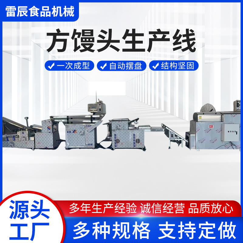 方形圆形馒头流水线厂家直发商用大型馒头制作全自动生产流水线