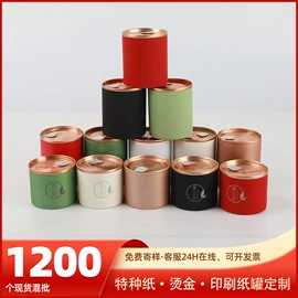 茶叶包装;纸筒、纸管;纸罐