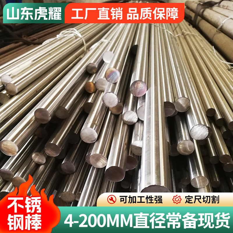 201 304 304L 316 不锈钢光圆 直条 不锈钢实心圆棒 不锈钢圆钢