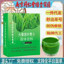 南京同仁堂大麦若叶青汁成人代餐碱性农场大麦苗粉工厂家一件代发