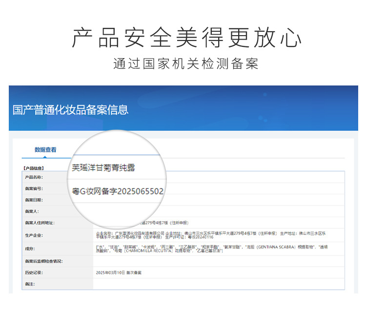 洋甘菊菁纯露_10