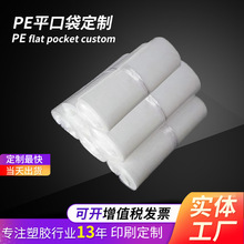 定制软袋pe高压平口袋大号收纳袋内膜透明塑料袋饰品包装袋子加厚