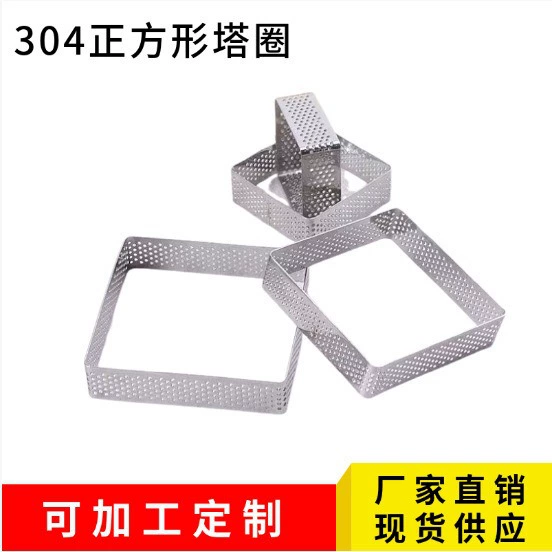 Кольцо для мусса из нержавеющей стали 304 с отверстием, французское кольцо для торта, форма для пирога, квадратные кухонные инструменты для выпечки на складе