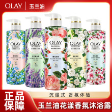 olay花漾香氛沐浴露系列550g男女士薰衣草樱花玫瑰茉莉花漾烟酰胺