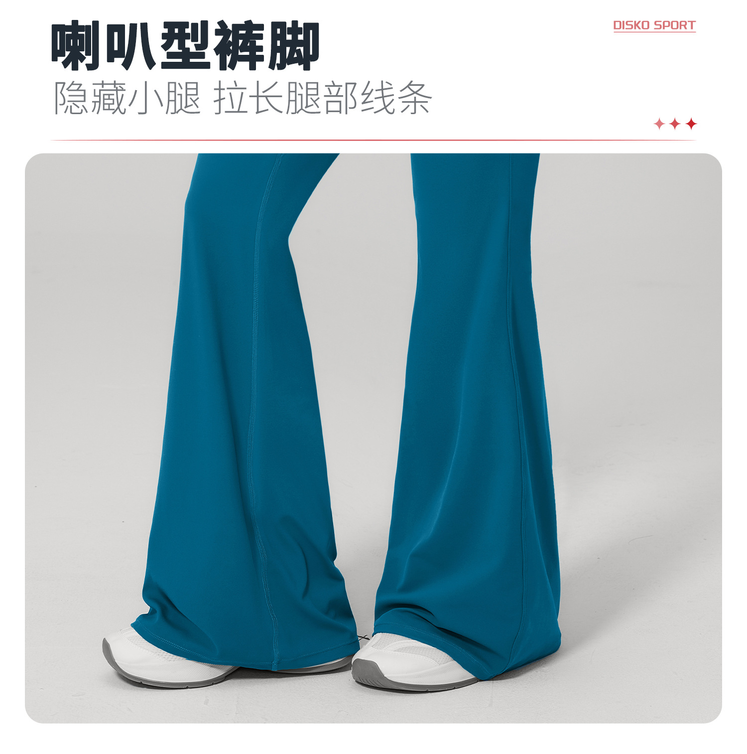 05卖点-喇叭裤 (2).jpg