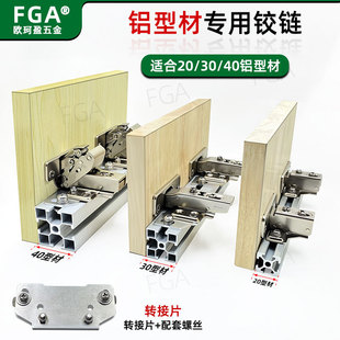20/30/40 aluminum profile special hinge matching adapter damping buffer no damping weak aluminum hinge