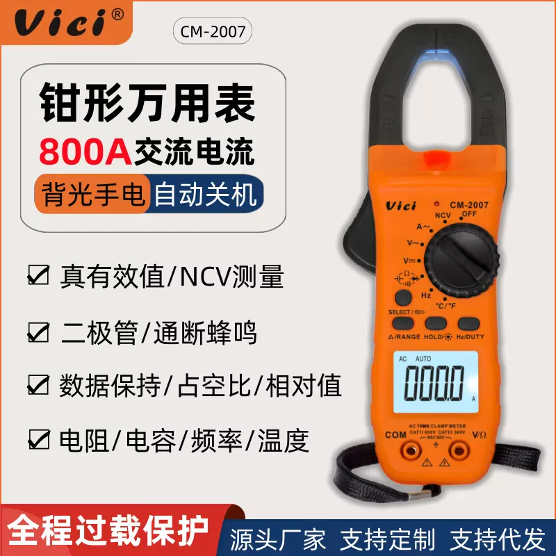 维希Vici多功能钳形表万用表数显高精度交流电流表电工仪表万能表