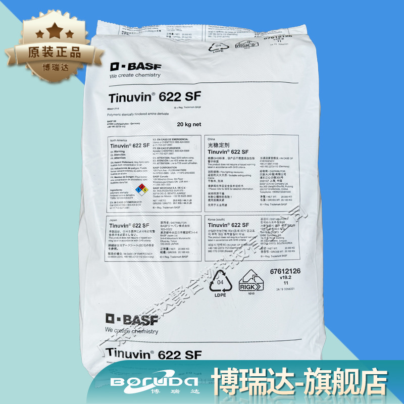 巴斯夫受阻胺光稳定剂uv622 聚烯烃ps聚酯抗氧化剂巴斯夫uv622
